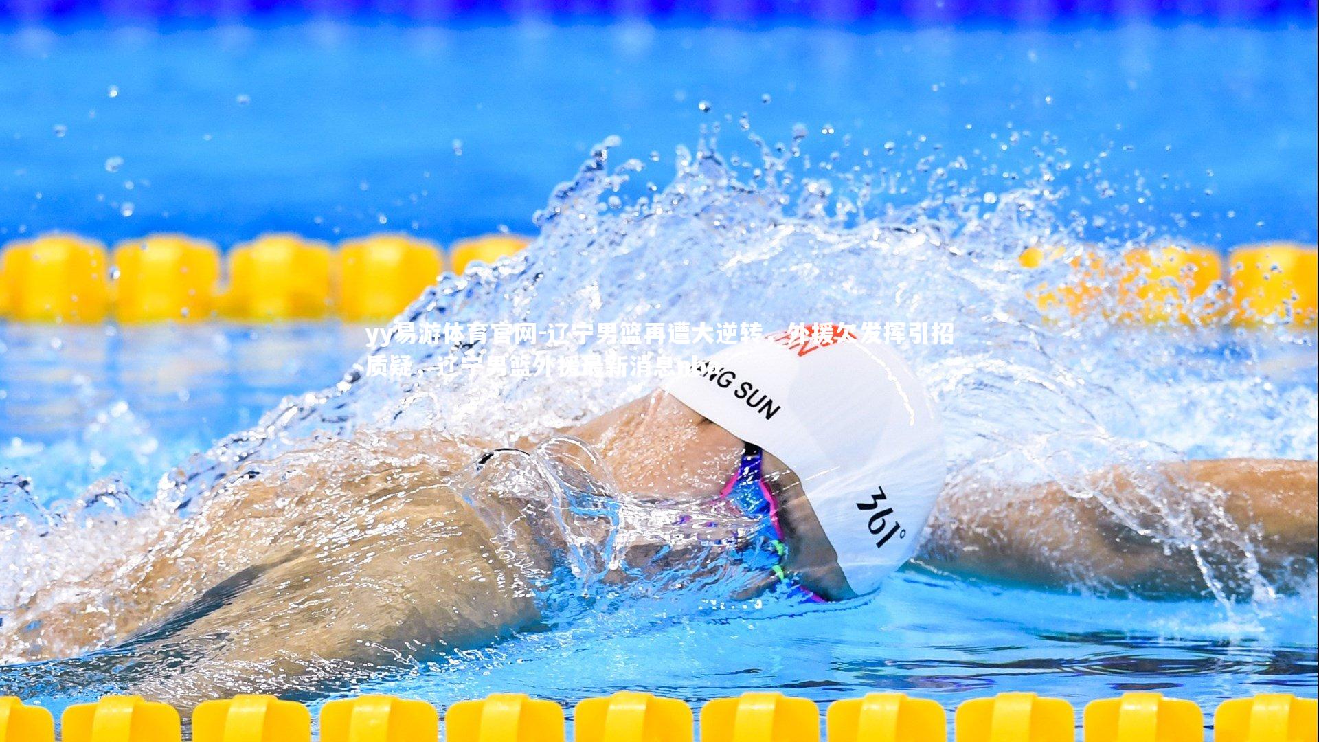 yy易游体育官网-辽宁男篮再遭大逆转，外援欠发挥引招质疑，辽宁男篮外援最新消息nba