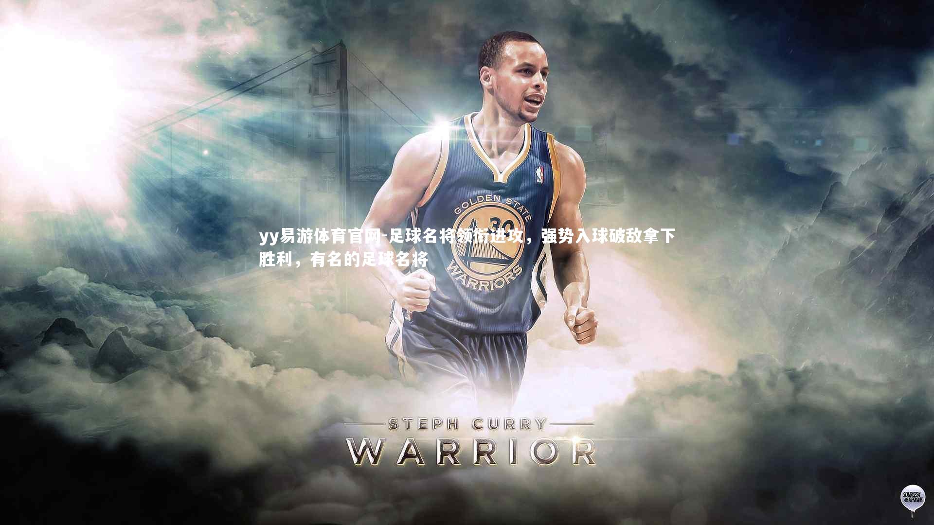 足球名将领衔进攻，强势入球破敌拿下胜利，有名的足球名将