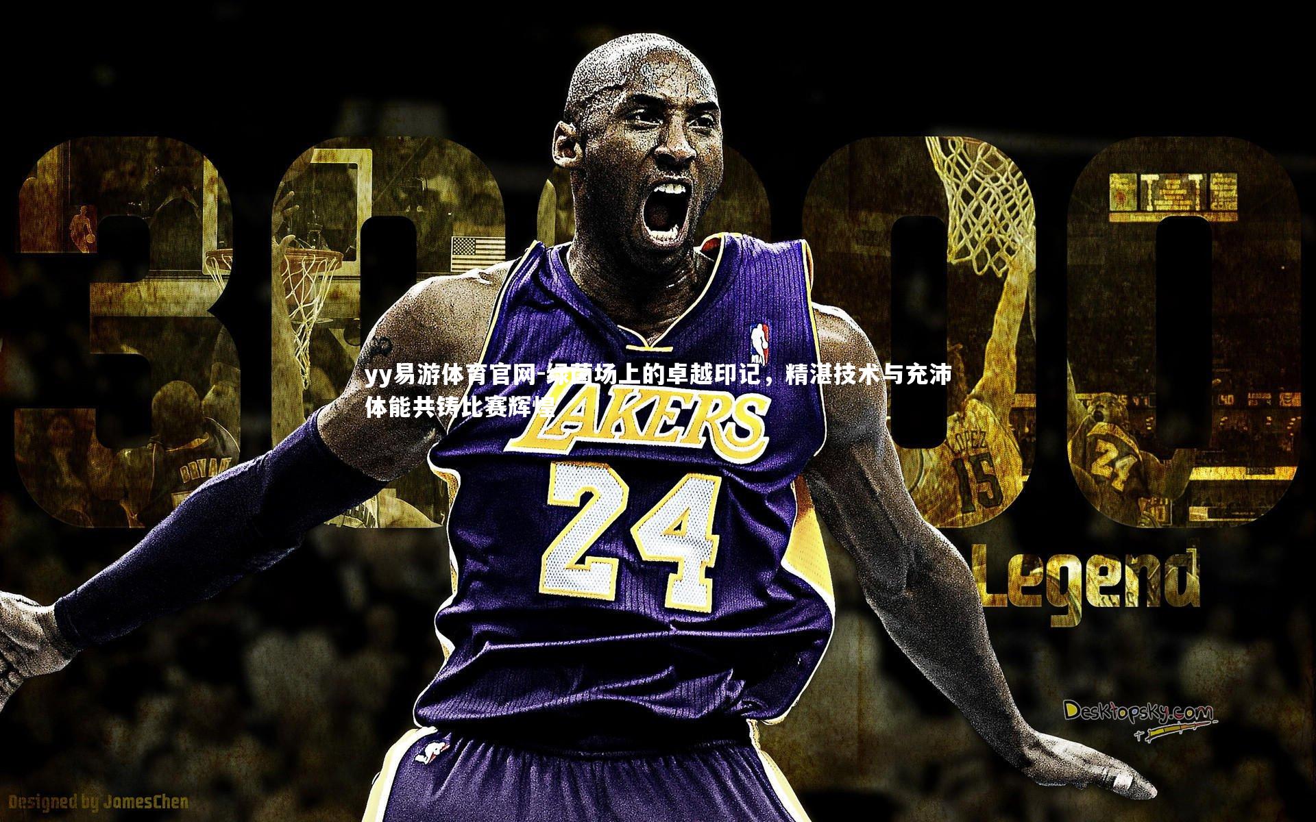 绿茵场上的卓越印记，精湛技术与充沛体能共铸比赛辉煌